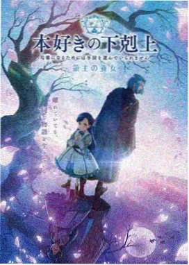 星屑纪元动画海报